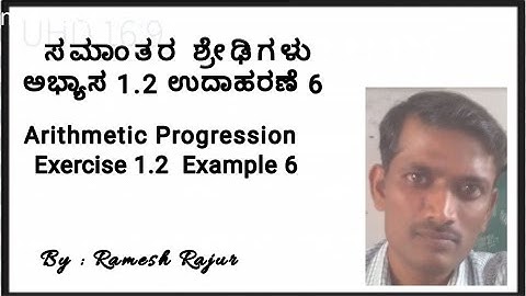 ಸಮಾಂತರ ಶ್ರೇಢಿಗಳು ಅಭ್ಯಾಸ 1.2. ಉದಾಹರಣೆ 6 **  Arithmetic Progression Exercise 1.2 Eg 6