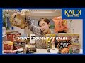 KALDI購入品 : 1万円分の美味しいものを惜しみなく買ってきた