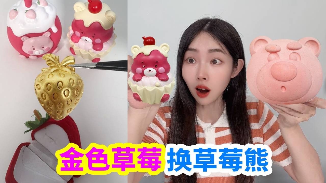 草莓盒子裡找到金色草莓，換草莓熊挖寶，能挖出什麼寶貝【徐小妙】