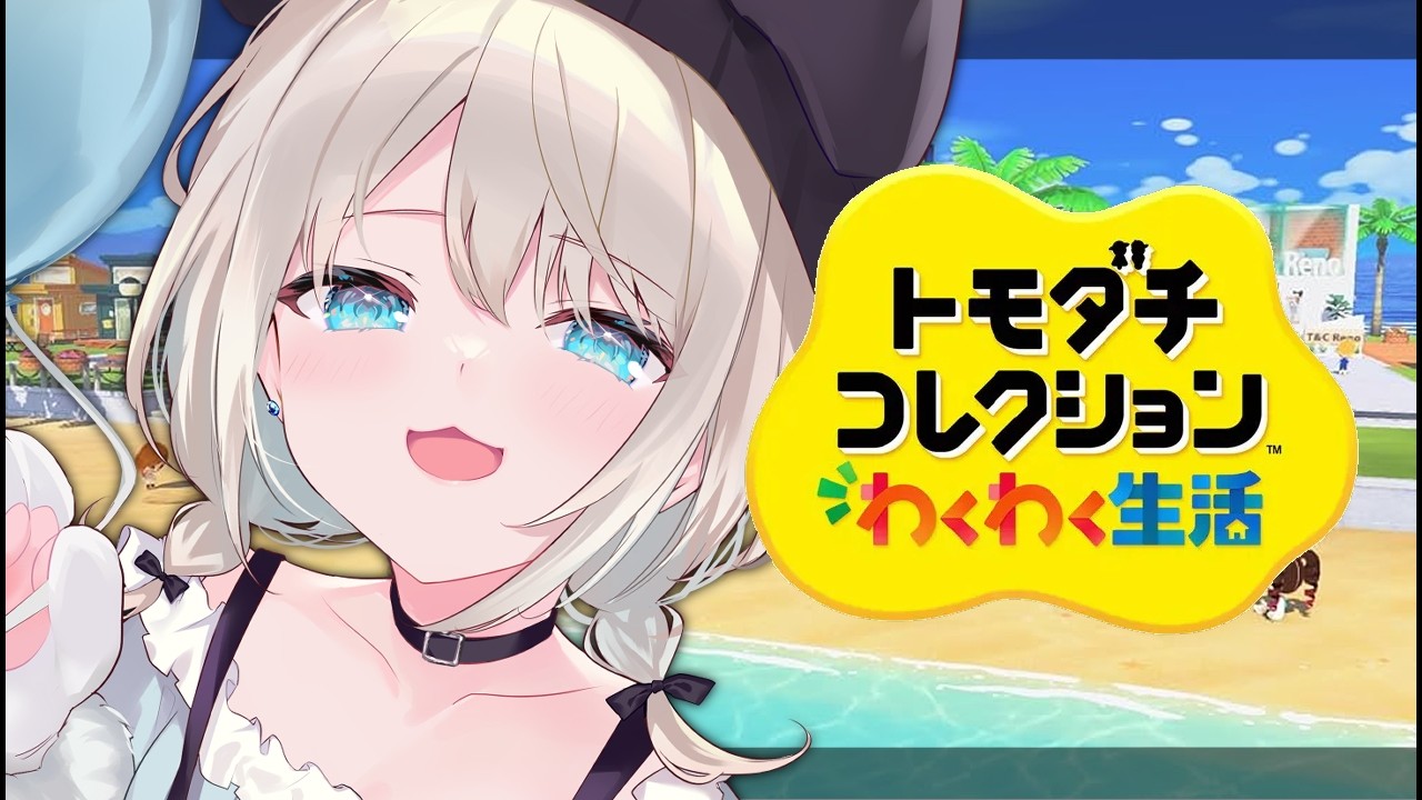 【 トモダチコレクションわくわく生活 】ネオポルテ全員つくる！今日はどんなことが起こるかなあ【 絲依とい / ネオポルテ 】