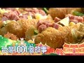 （網路搶先版）甜甜圈v.s炒泡麵 興趣當工作樂在其中-台灣1001個故事-20190303【全集】