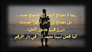 دار الأرقم