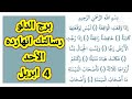 برج الدلو رسالتك انهارده لجلب الرزق والغنى وتمنع الفقر برج الدلو برج الدلو رسالتك انهارده لجلب الرزق والغنى وتمنع الفقر برج الدلو