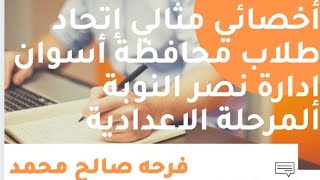 أخصائي مثالي إتحاد طلاب محافظة أسوان