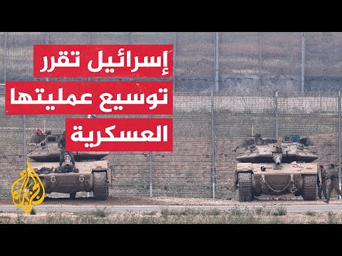 إسرائيل تقرر توسيع العملية بغزة واستدعاء عشرات آلاف من جنود الاحتياط