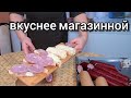 КАК сделать КОЛБАСА ДОМАШНЯЯ В КАСТРЮЛЕ? рецепт колбасы своими руками