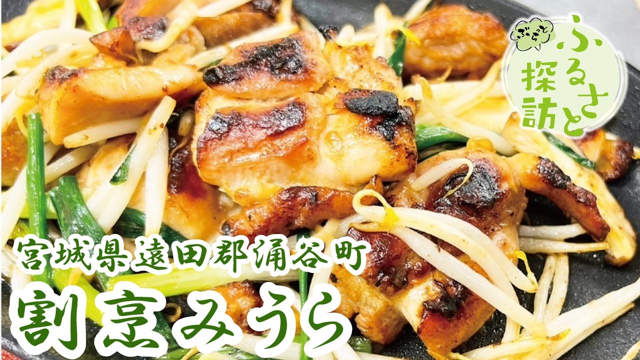 【ぶらっとふるさと探訪】割烹みうら