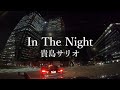 【貴島サリオ】晴海通り 晴海三~銀座四 KEY THE METAL IDOL【In The Night】