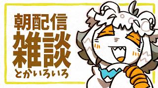 【縦型配信】おはよう！朝まったり作業する。2026/06/09 #Vtuber #朝活 #雑談