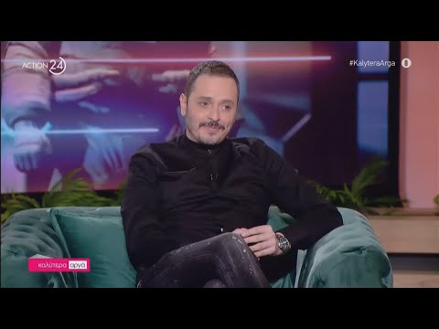 'Καλύτερα Αργά' με