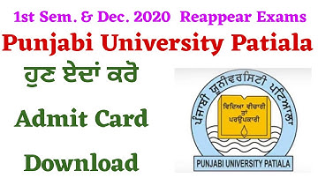 Admit Card ਏਦਾਂ ਕਰੋ Download 1st Sem.& Dec.2020 Reappear Odd Sem. Exams PUP