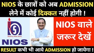 NIOS LATEST NEWS TODAY || NIOS RESULT 2020 CLASS 12 || IGNOU ADMISSION TODAY || NIOS RESULT 2020