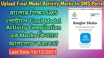 How To Upload Final Model Activity Task Compilation Marks To Sms Portal