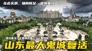 Shandong ghost 200B 8k units 10k mu waste 20B lost Revive