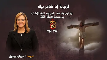 انا شاعر بيك من قناة اغابي Mp3