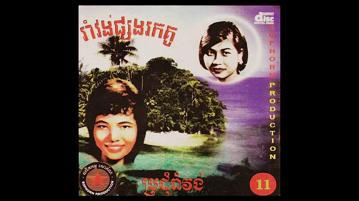 60s CLASSICS: SOPHORN 11 (1995 RE-RELEASE)