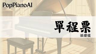 【Patrick Brasca - Single Ticket】AI-Generated Piano Cover + Sheet Music | Try It Yourself 🎹
