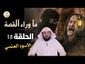 ظهور الأسود العنسي مدعى النبوة كذاب اليمن أبوحمار وبداية الفتنة المرعبة الشيخ محمد العريفي ظهور الأسود العنسي مدعى النبوة كذاب اليمن أبوحمار وبداية الفتنة المرعبة الشيخ محمد العريفي