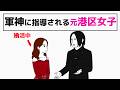 元港区女子が軍神に呼び出されながらお見合いする/ハイスペを諦められない婚活相談 - 3話
