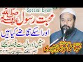 Mohabbat e rasool saw  ishq e rasool saw full bayan by allama abdul ali ghazali