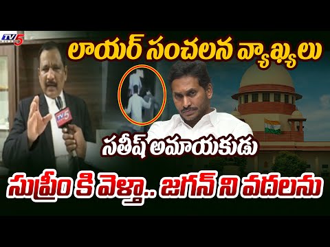 వదలను.| Accused Satish Lawyer Sensational Comments On CM YS Jagan | Stone Hitting Incident | TV5 - TV5NEWS