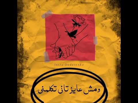 يا اللي زعلان محمد حماقي