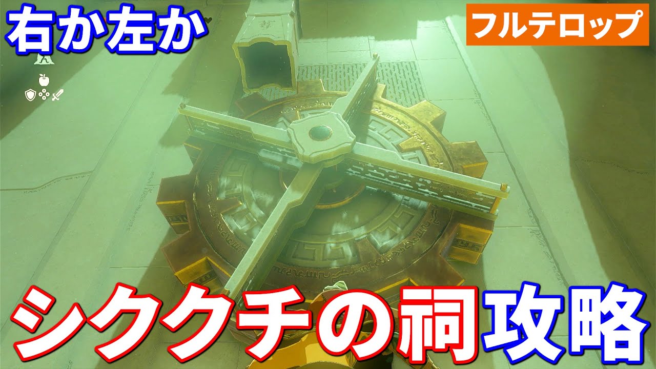 Tiakin] Shikukuchi Shrine Strategy: Right or Left? (Full Text