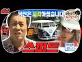 [9月의 무도] 이땐 미처 알지 못했지... 바캉스를 꿈꾸는 일곱 남자의 드림카(?) 픽업 서비스🚙 ＂스피드＂ 1편 (MBC 20110903 방송)