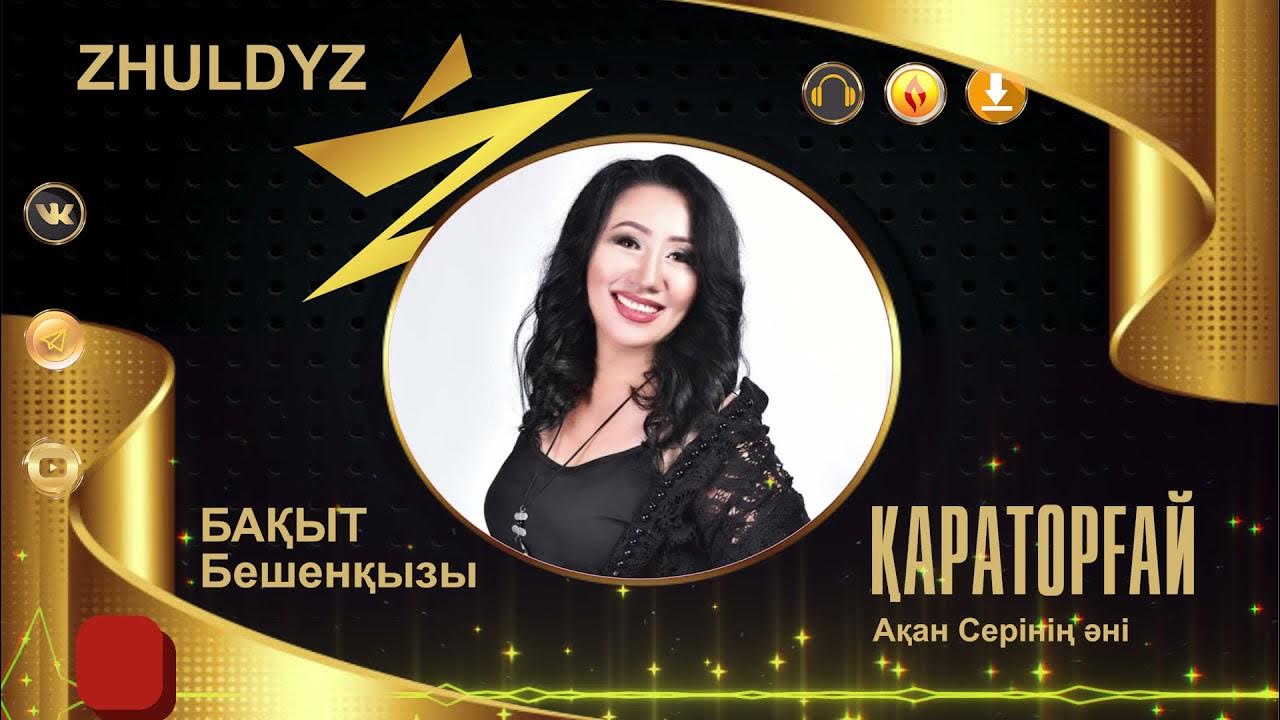 Песни жулдыз. Песни жулдыз. Жулдыз мендубаева. Песни жулдыз. Жандаурен биография.