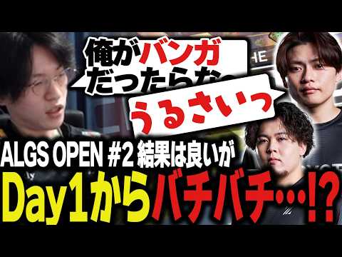 ALGS OPEN#2 DAY1] YukaF, the strict IGL, seems to be tough on