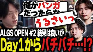 【ALGS OPEN#2 DAY1】鬼IGLのYukaFさんはフラッガーに厳しいようです【Apex/エーペックス/ZETA/YukaF/Satuki/Mike】