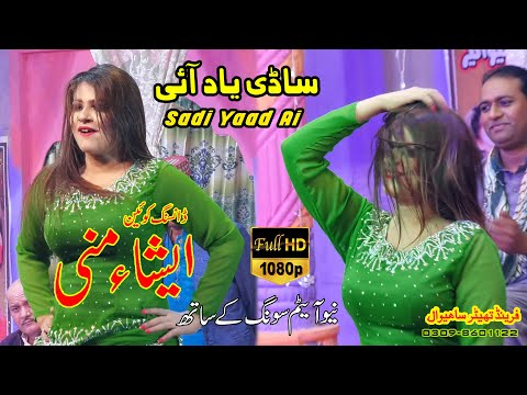 Esha Munni | Sadi Yaad Aai | Mujra Dance | FTS Dance Production