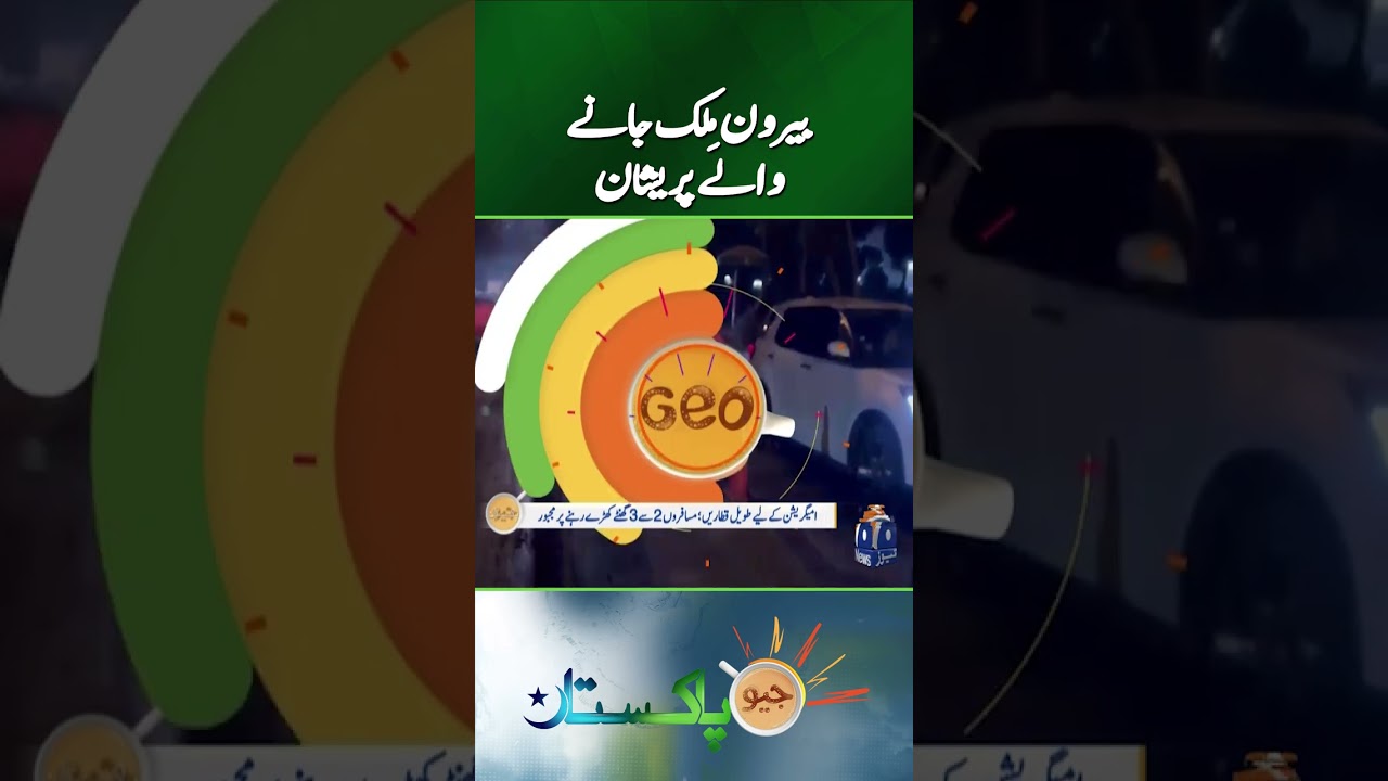 Passengers have to wait for hours at immigration at Karachi Airport  - 