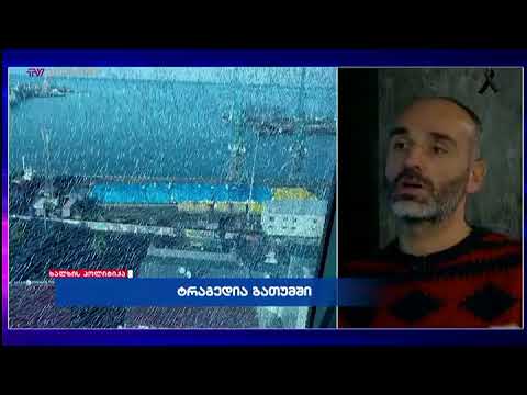 უნიკალური კადრები და თვითმხილველის ნაამბობი. რას ყვება კახა მიქიაშვილი