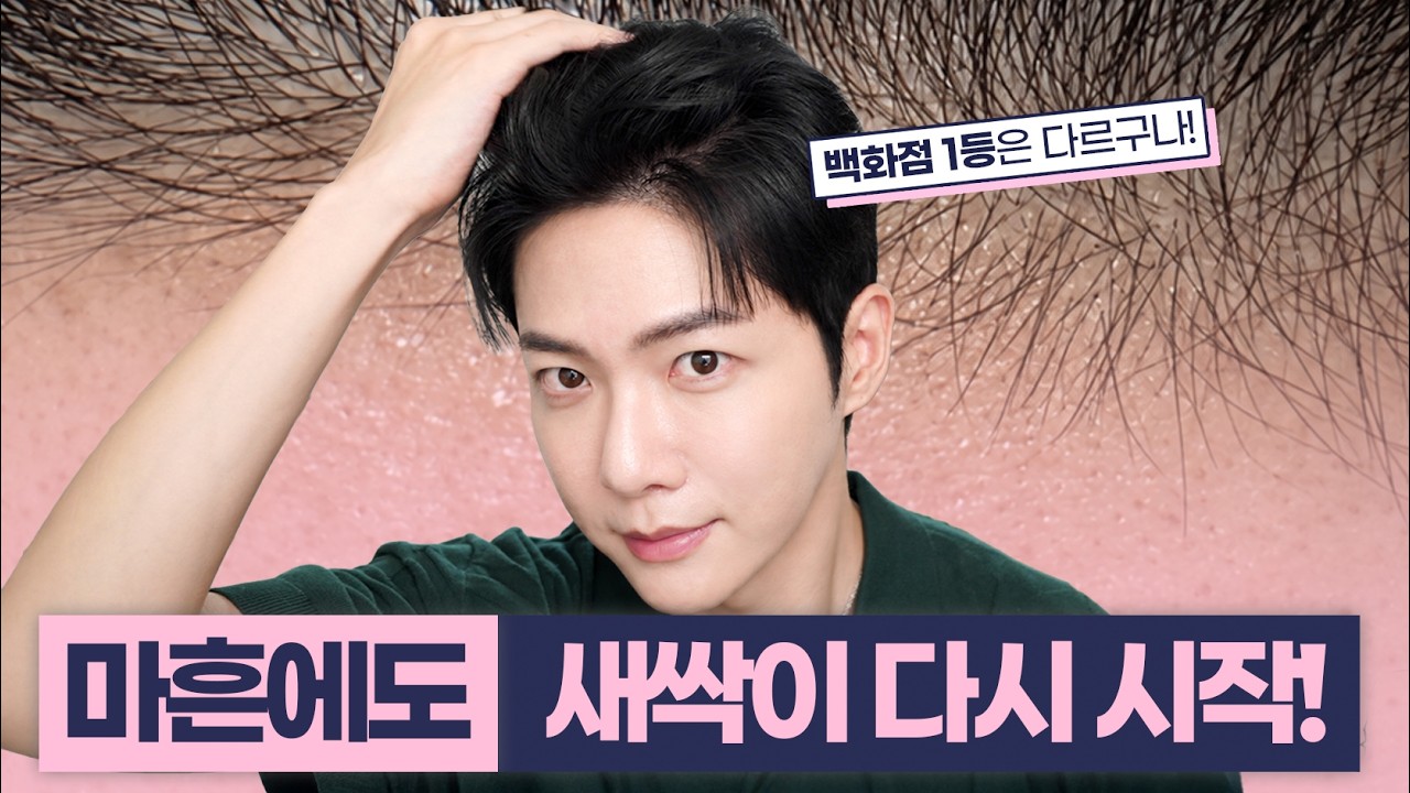 잔머리 대폭발🔥 백화점 1등 샴푸부터 최고가 앰플까지! 르네휘테르 퍼다드림 마켓 縮圖