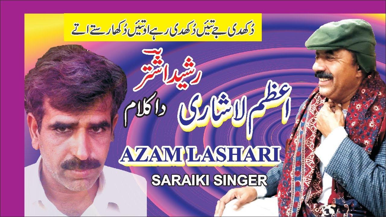 AZAM LASHARI SARAIKI GHAZAL SONG WRITTEN BY RASHEED USHTAR