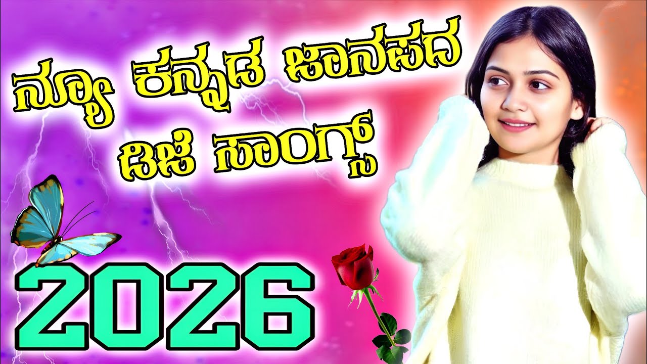 New Janapada Trending Kannada Dj Songs 💖 Old Dj Remix Janapada 🥀 #folkjanapada #janapad_dj_songs 
