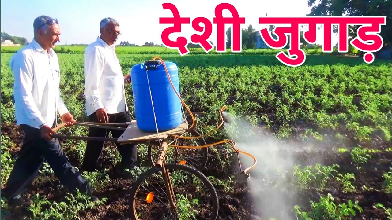 देसी जुगाड़ कीटनाशक पंप Desi Jugaad Pesticide Pump