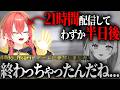 【異次元】2枠配信後、わずか半日後に再びサーバー入りするバケモンあかぴゃ【 #あらなみマイクラ / #石神のぞみ / #にじさんじ切り抜き 】