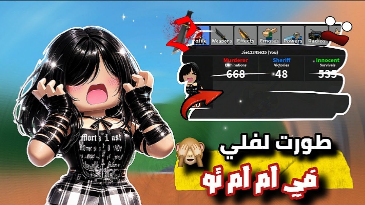 محاولة تطوير لفلي في ام ام تو🤩🤍||MM2📸🐾