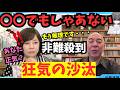 【新情報 日本保守党と辺野古事件】百田氏の発言はデタラメ？有本氏も唖然。