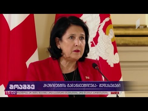 პრეზიდენტის გადაწყვეტილება