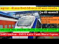 अमृतसर - SMVD कटरा वंदे भारत एक्सप्रेस अब यह ट्रेन बटाला, गुरदासपुर और पठानकोट से होकर जाएगी।