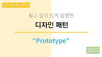 GoF의 Design Pattern - 17. Prototype