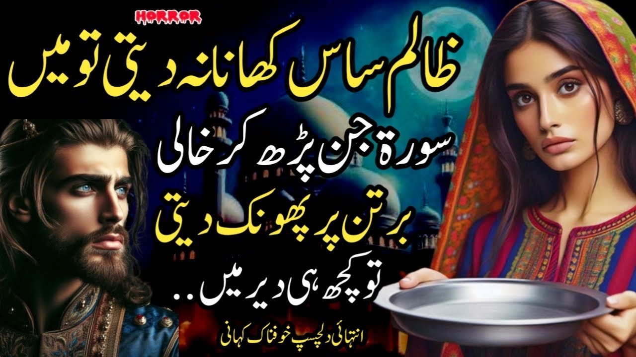 Zalim Sas Khana Na Deti Tu Mein Surh e Jinn Parh Kar Khali Barten Per Phonk Deti Tw Kuch He Der Mein