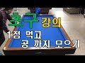 [4구] 초구를 쳐봐요