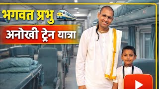 भागवत प्रभु ने ट्रेन में क्या क्या किया ? कहाँ गए प्रचार के लिए ? 