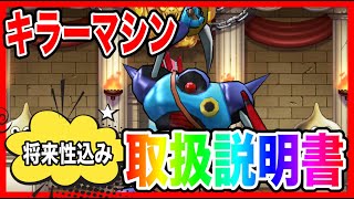 Dragon Quest Walk] Grandmaster Triple Crown Explains 
