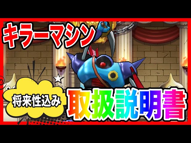 Dragon Quest Walk] Grandmaster Triple Crown Explains 