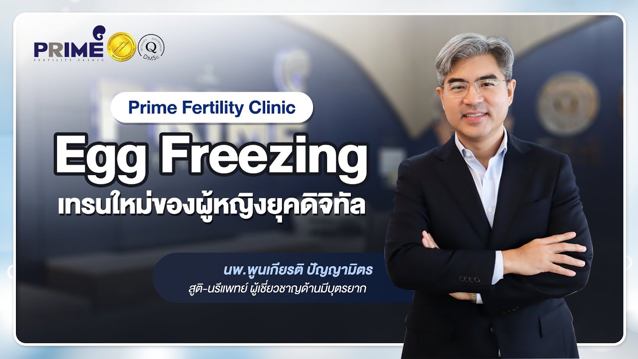 Egg Freezing Prime Fertility Clinic TALK: Egg Freezing _English ...